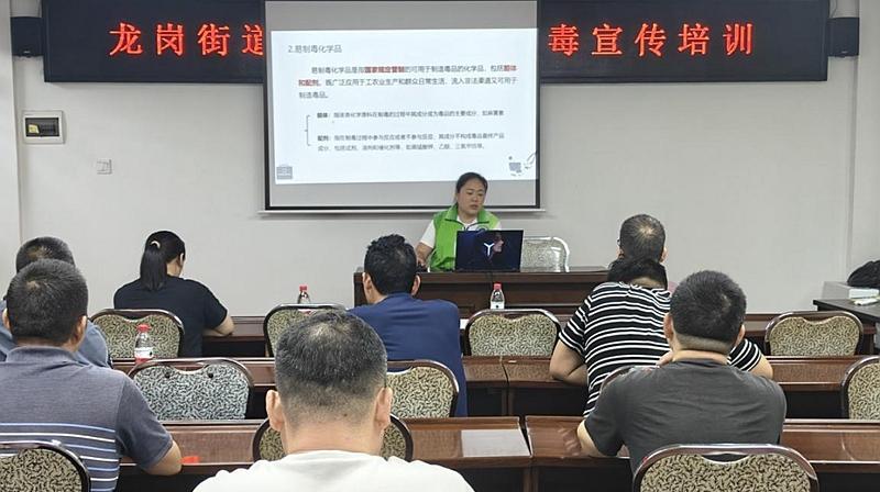 龙岗街道开展易制毒企业禁毒培训 筑牢辖区安全防线