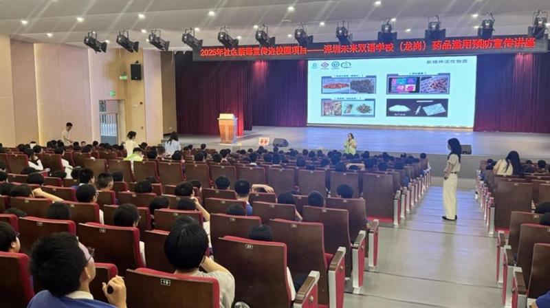 “药品滥用亦是毒”——龙岗街道开展青少年宣传讲座
