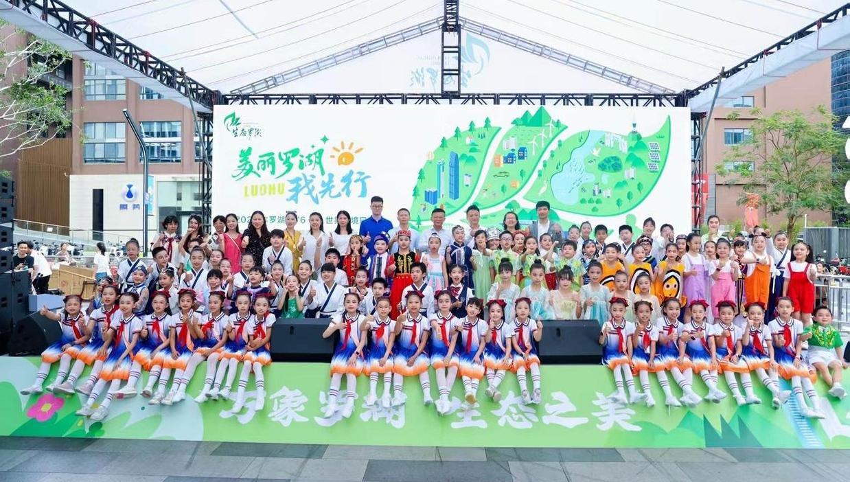 罗湖区世界环境日宣传活动开幕