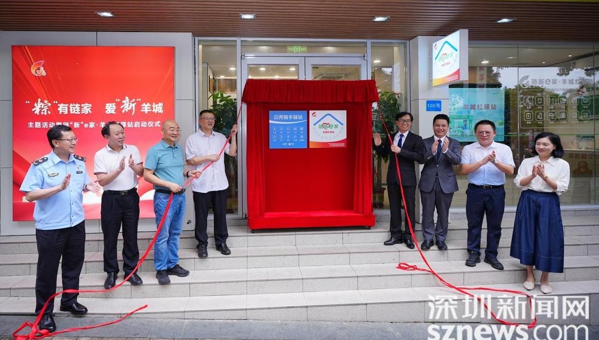 广州贝壳骑手驿站启动，208家链家门店构筑暖“新”服务矩阵