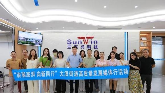 解码新质生产力，“大浪高质量发展媒体行”活动举行