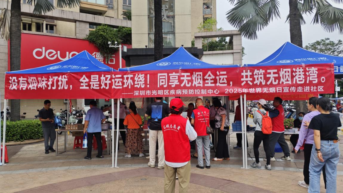 光明区疾病预防控制中心开展无烟宣传“双进”活动