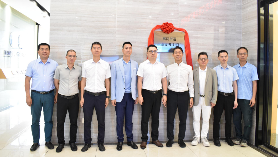 共筑绿色未来！横岗街道生态文明议事厅揭牌启用