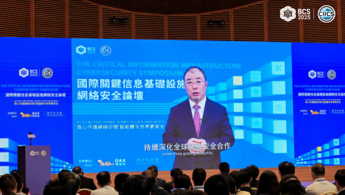 BCS2025国际关键信息基础设施网络安全论坛举行