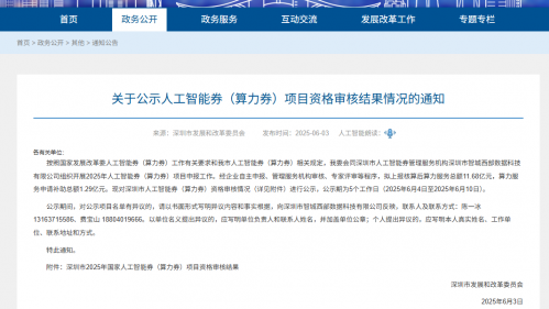 深圳“券”力支持AI产业，十方融海上榜深圳市发改委公示名单