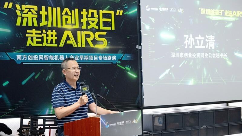 “深圳创投日”AIRS路演展示六大创新应用