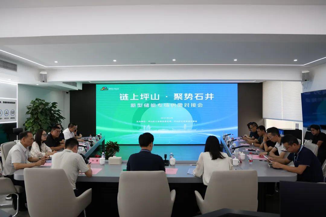 “链上坪山”协同创新，为企业发展充“储”未来