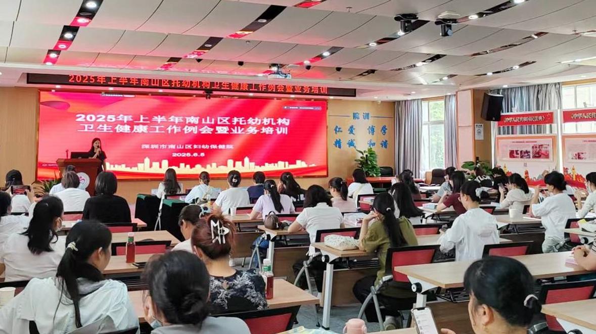南山召开托幼工作例会 为5万幼童锻造“健康守门人”