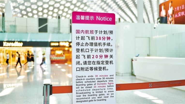 率先将国内航班截载时间缩至38分钟 深圳机场为旅客“挤出”2分钟
