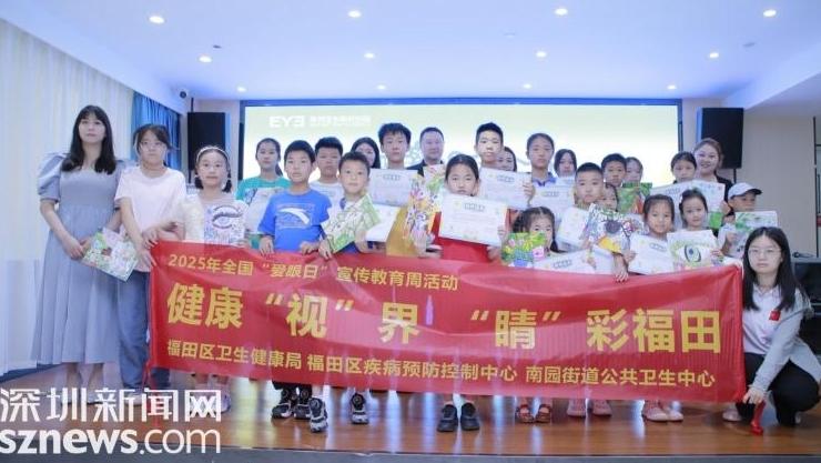 南园街道爱眼日系列活动点亮儿童光明未来
