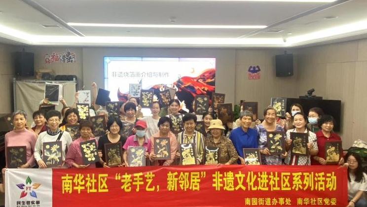 南园街道南华社区开展“老手艺，新邻居”非遗系列文化活动