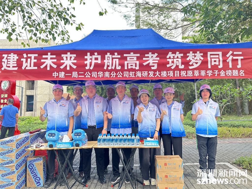 高考考点旁的“蓝马甲”：中建一局青年志愿者护航学子逐梦路