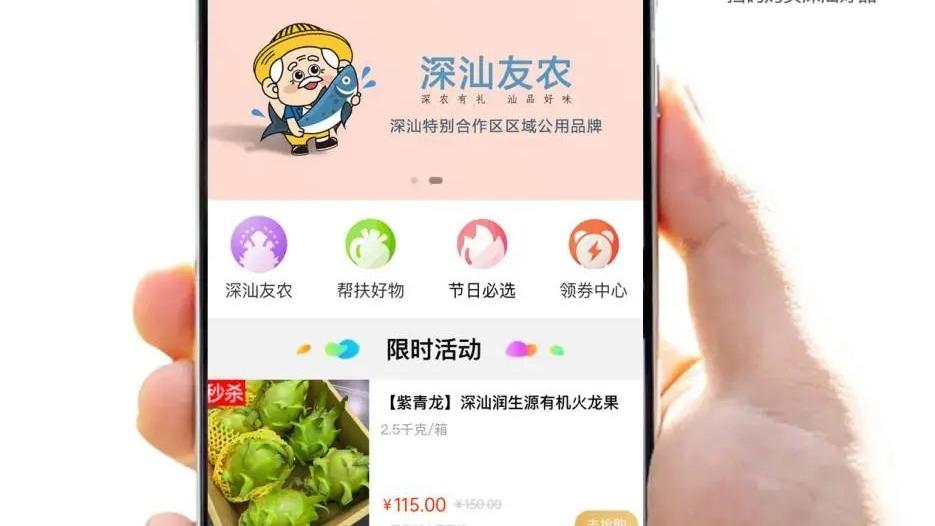“深汕友农”入选市级消费帮扶中心