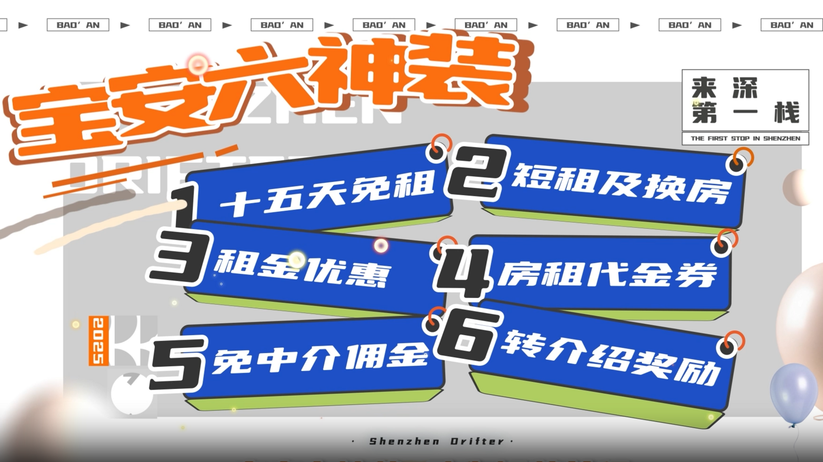 宝安推出“来深大礼包”！房租免免免~