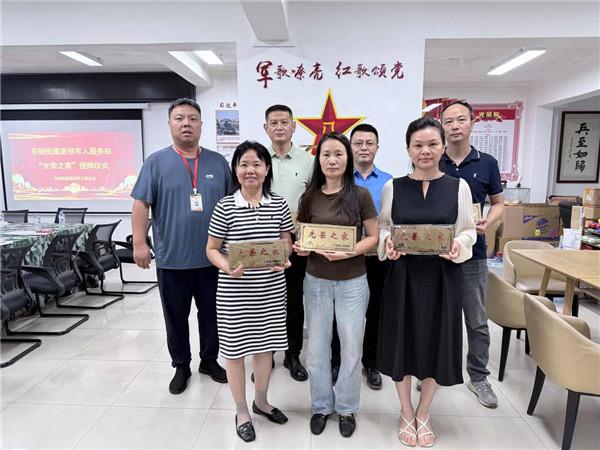 东晓街道开展“光荣之家”授牌仪式