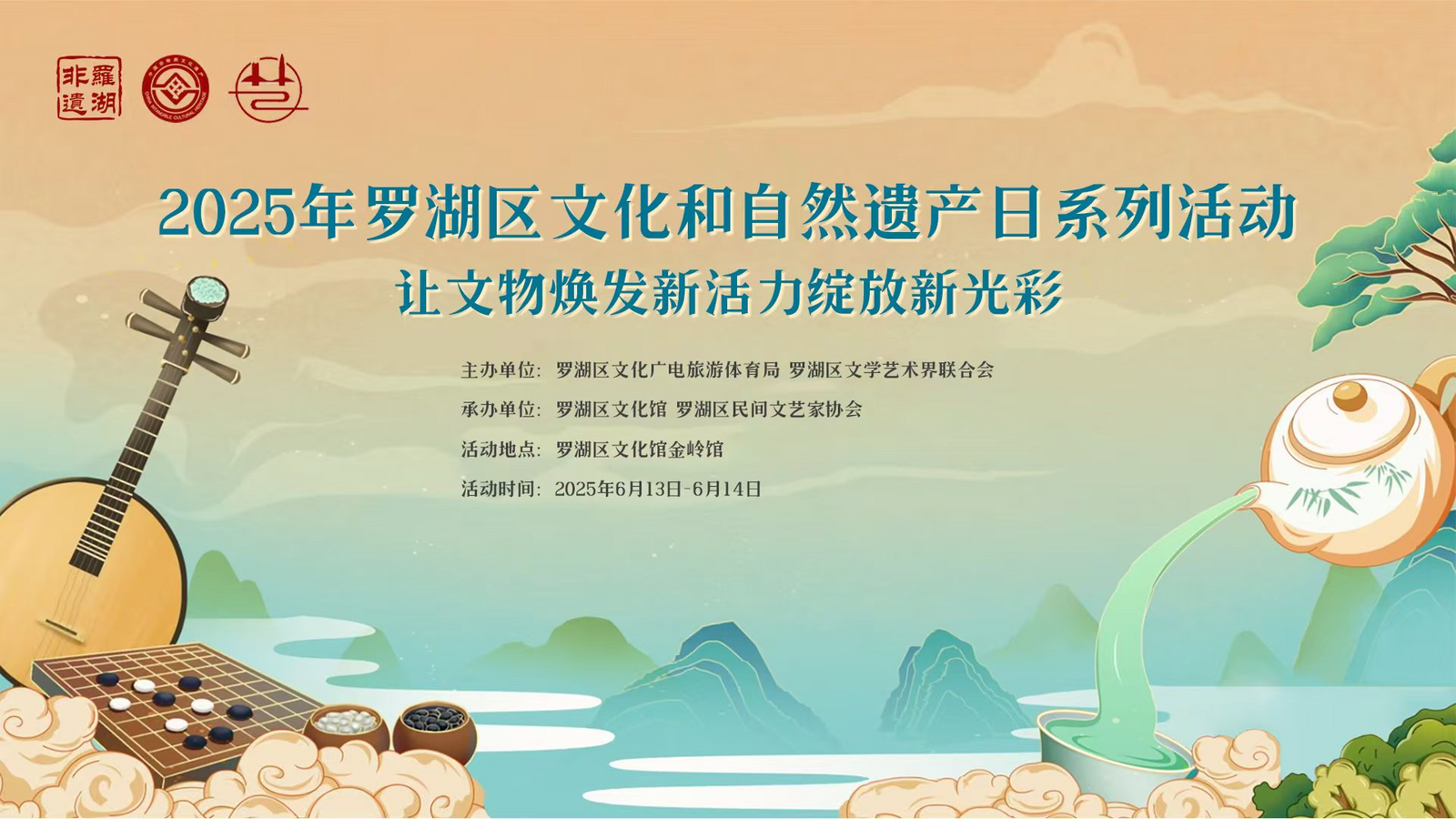 罗湖区2025年文化和自然遗产日系列活动启幕