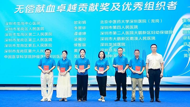 热血铸就生命线！深圳龙岗表彰无偿献血突出贡献个人及单位
