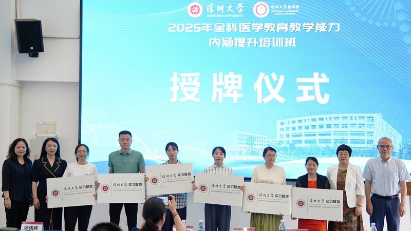 校医合作再深化，龙岗五院茗萃园社康挂牌深大全科实习基地