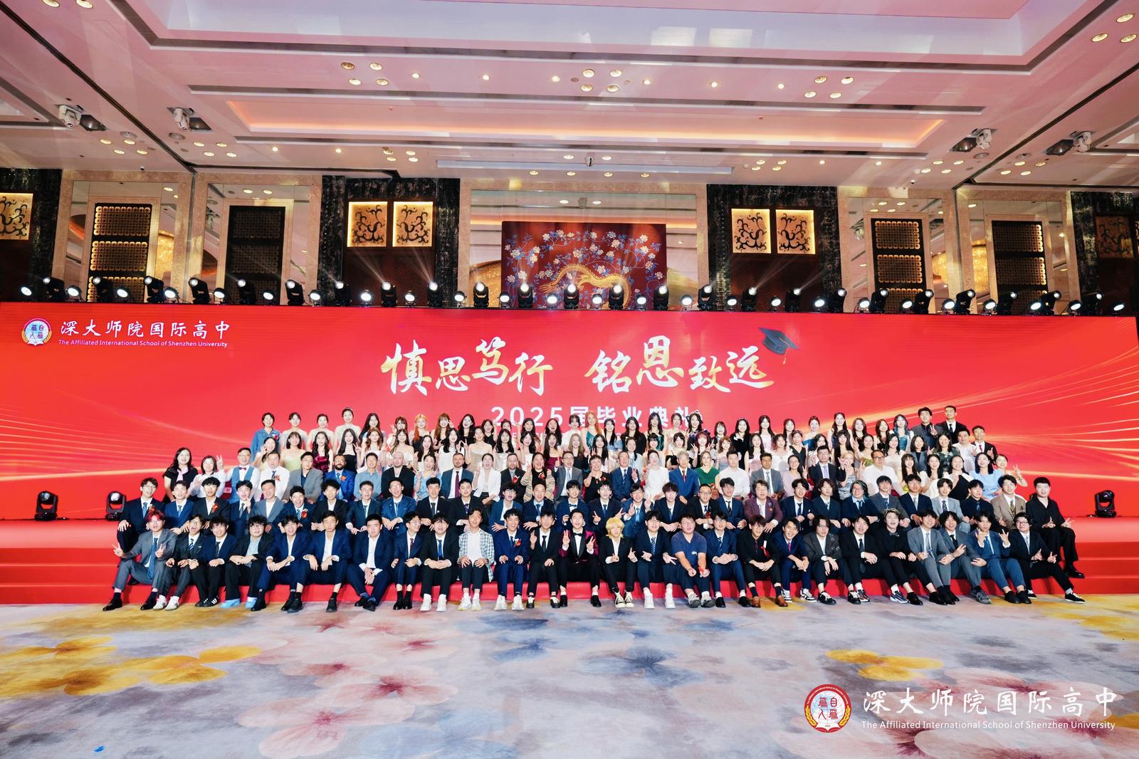 学生成绩亮眼！深大师院国际高中举行2025届毕业典礼