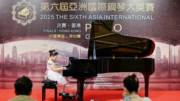 第六届亚洲国际钢琴大奖赛在罗湖落幕