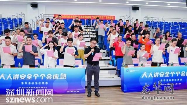 人人讲安全，个个会应急——龙华区发展和改革局启动2025年能源领域