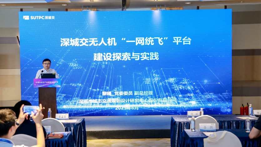 深城交发布“一网统飞低空智慧巡检服务平台”