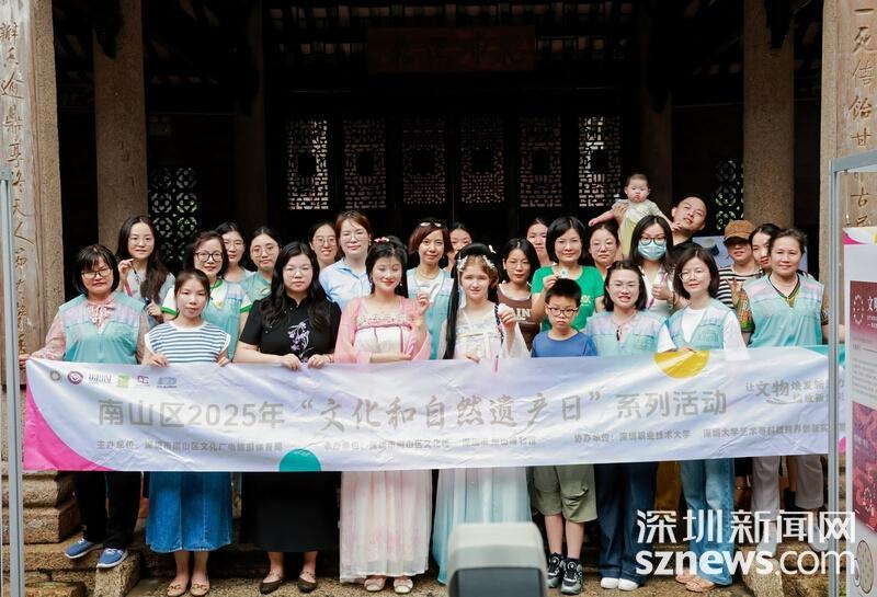 文化和自然遗产日，南山多重活动让市民感受文化遗产魅力