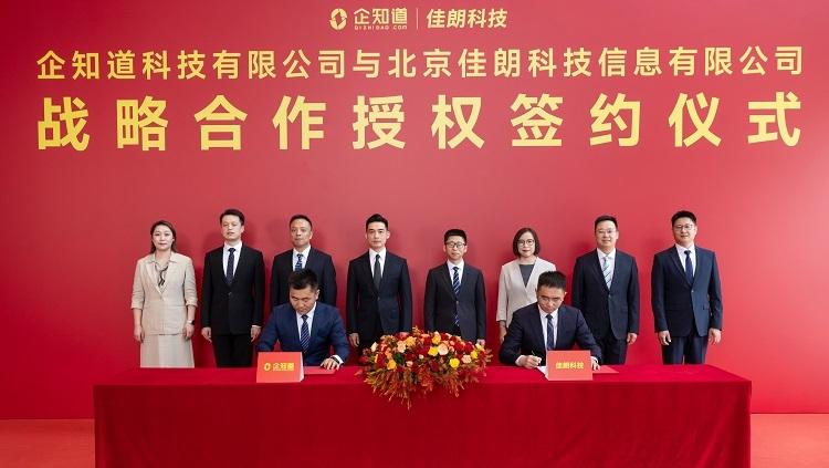 科创AI+本地化服务双轮驱动，企知道携手北京佳朗集团激活京津冀创新链