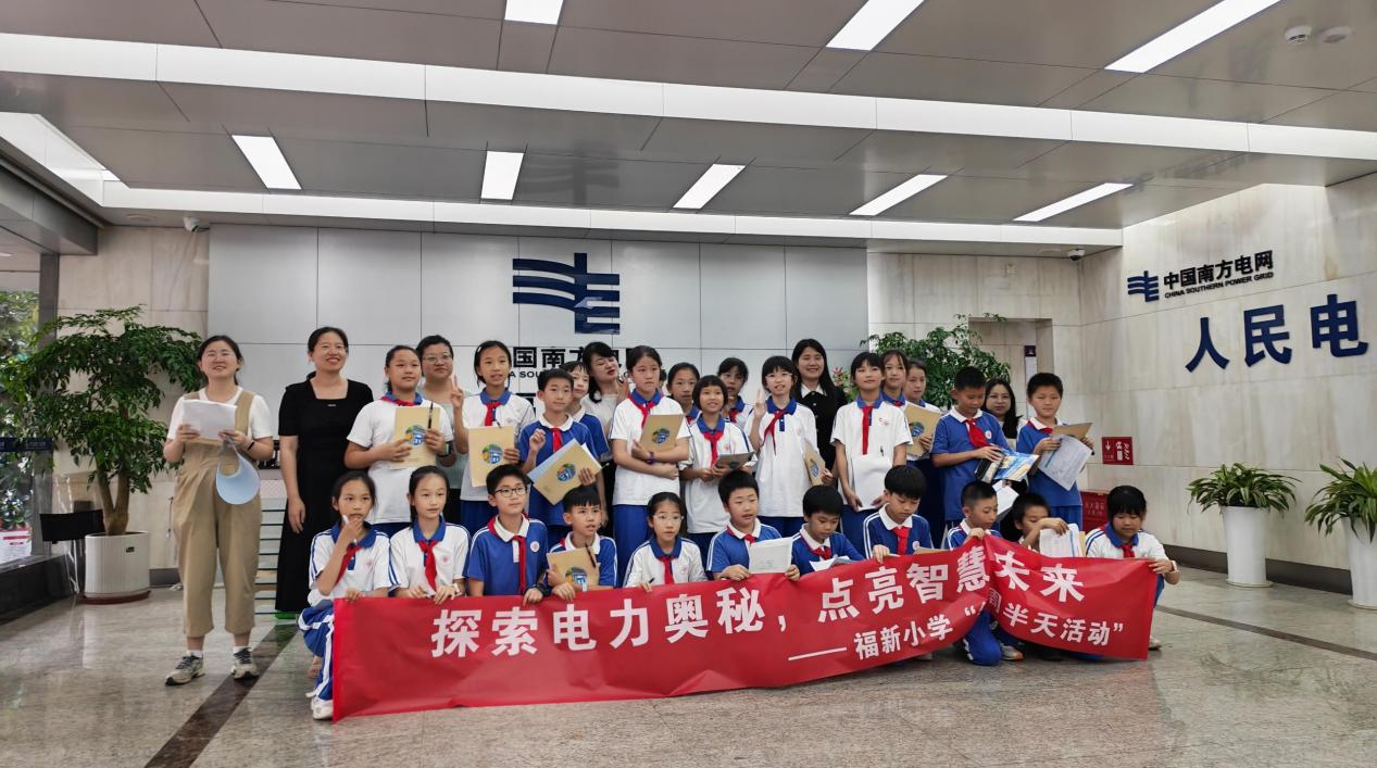 文明实践“电”燃好奇心！福田供电局联合福新小学开展校外实践活动