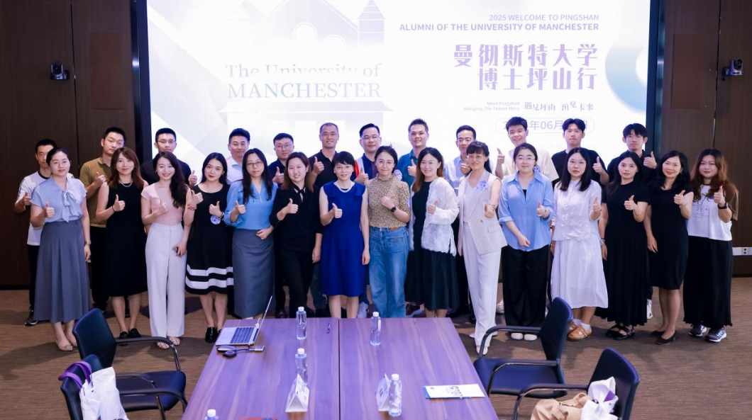 曼彻斯特大学校友打卡深圳坪山解锁“未来之城”新机遇