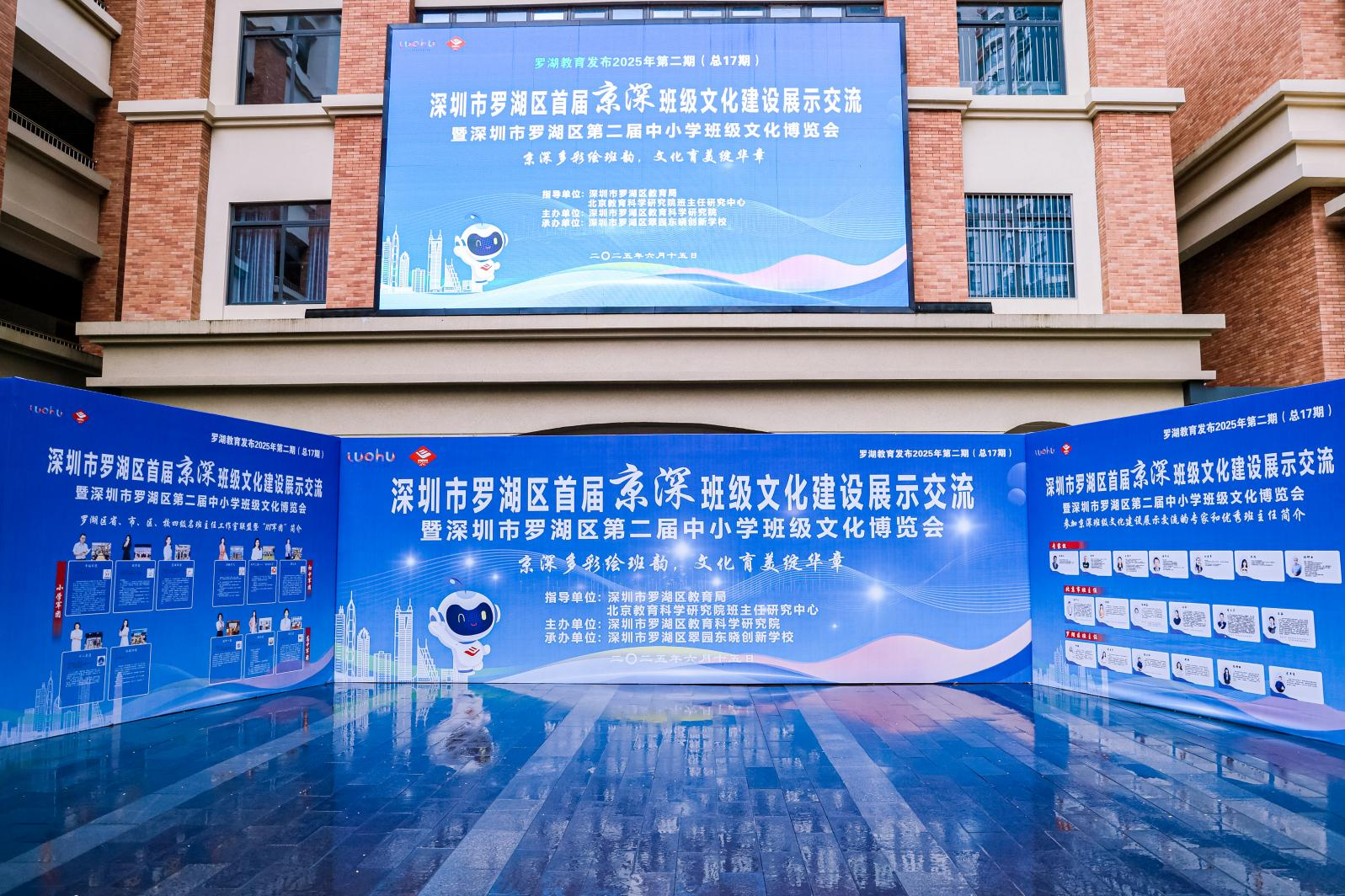 京深教育智慧碰撞 班级文化育人绽放新篇