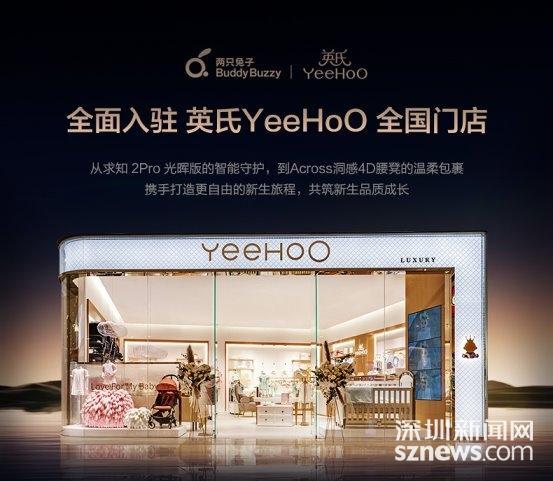 两只兔子x英氏YeeHoO：科技赋能，共探母婴行业新未来