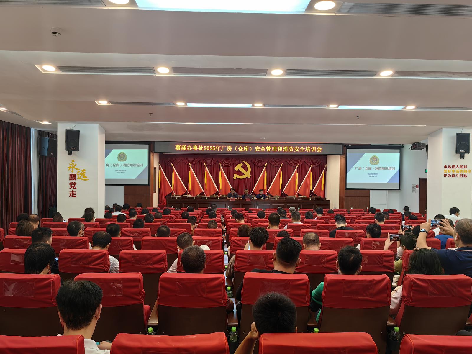 葵涌开展工贸企业消防安全培训，筑牢厂房仓库安全防护网