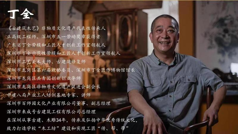 我的深圳故事 | 三十余载匠心筑梦 深耕古建筑守护传承