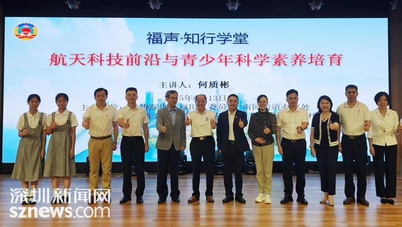 “福声·知行学堂”开讲！何质彬院士与上步学子畅谈科技强国梦