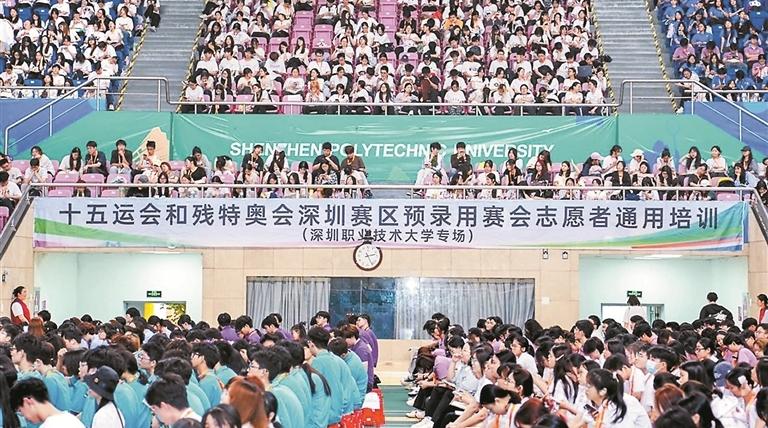 十五运和残特奥会深圳赛会万余名“小海豚”准备好了