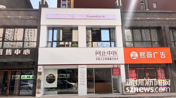 西安问止中医诊所与精一书院西安分部开业，AI开启古都健康新篇
