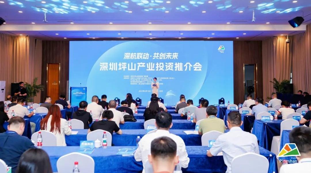 搞AI，来深圳！坪山举办产业投资推介会
