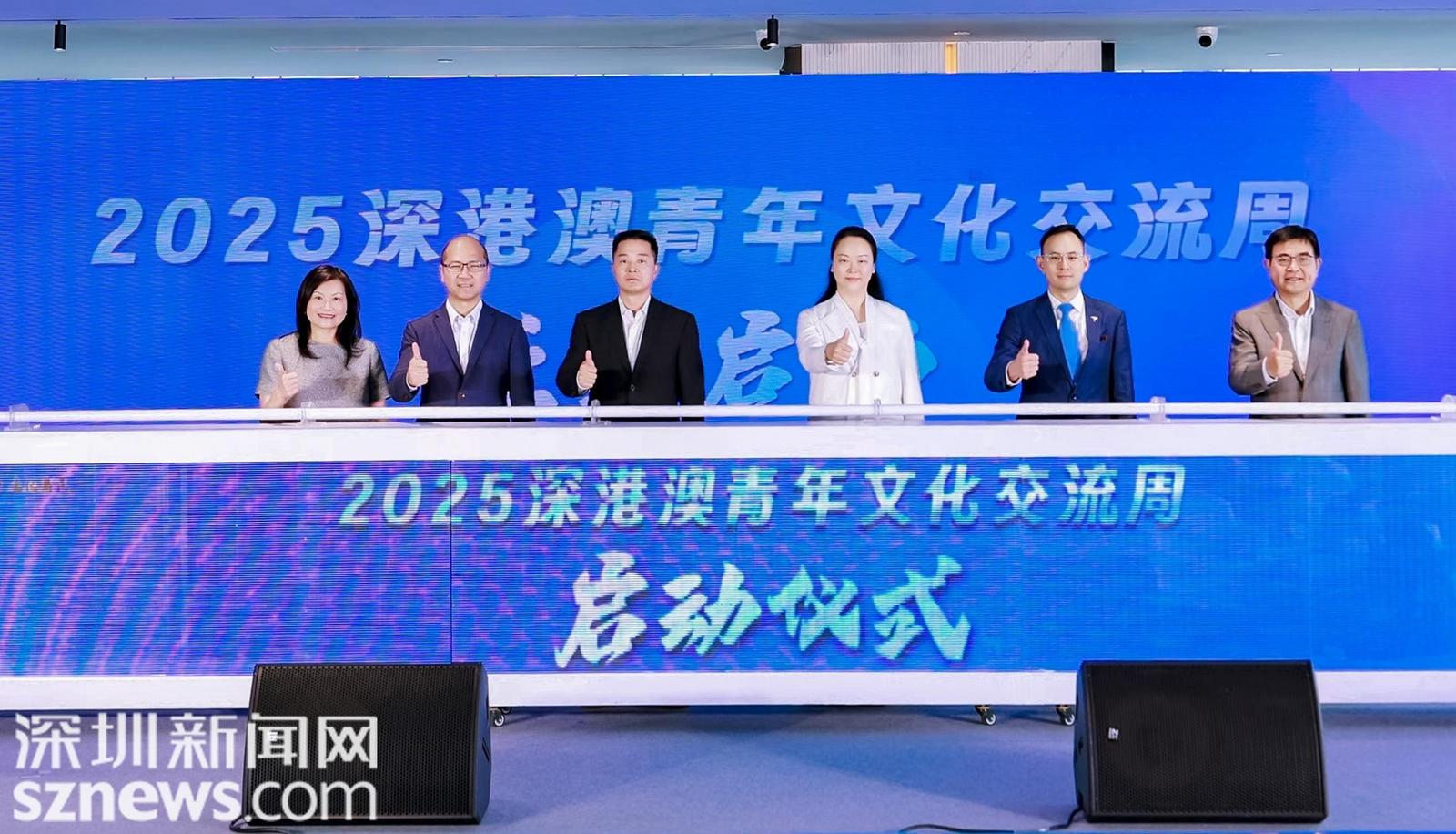 知行湾区·青春共融！2025深港澳青年文化交流周启幕