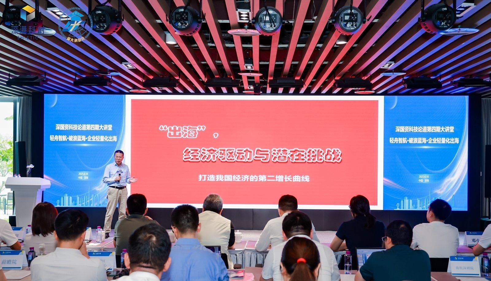 企业如何轻量化出海？河套这场大讲堂来支招