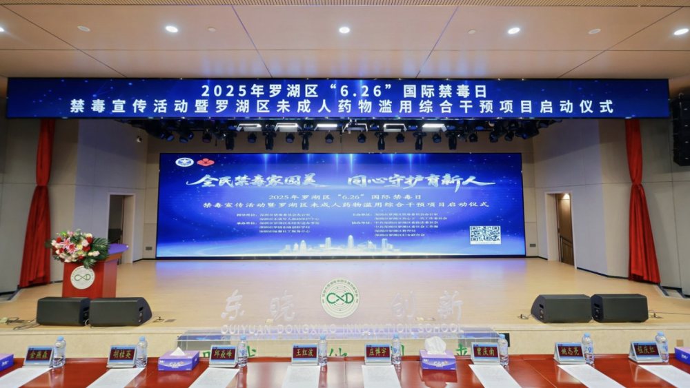 罗湖“6·26”国际禁毒日活动正式启动