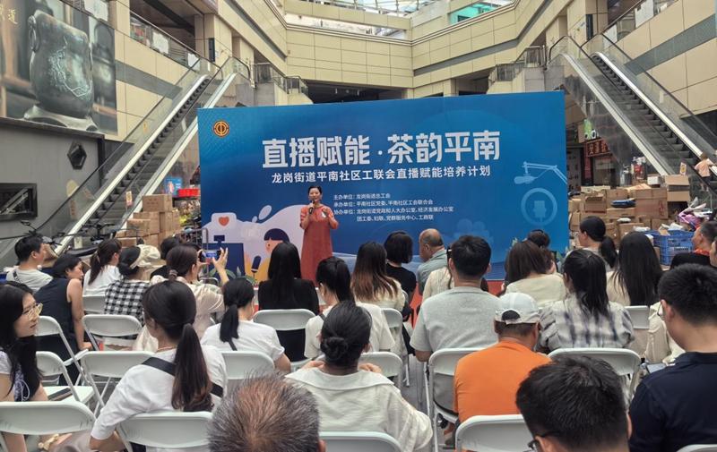 茶香飘云端！龙岗平南社区孵化“星主播”，直播赋能“茶都”数字化破局