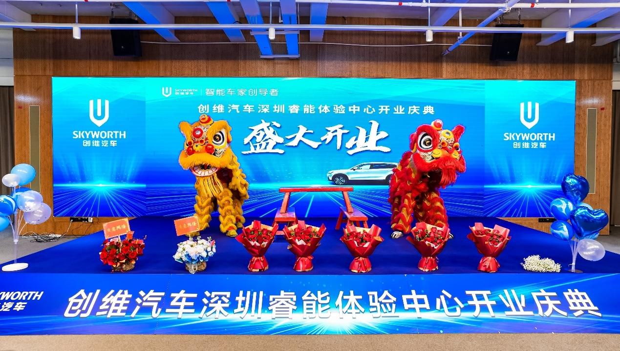 创维睿能，智启鹏城！创维汽车深圳睿能体验中心盛大开业
