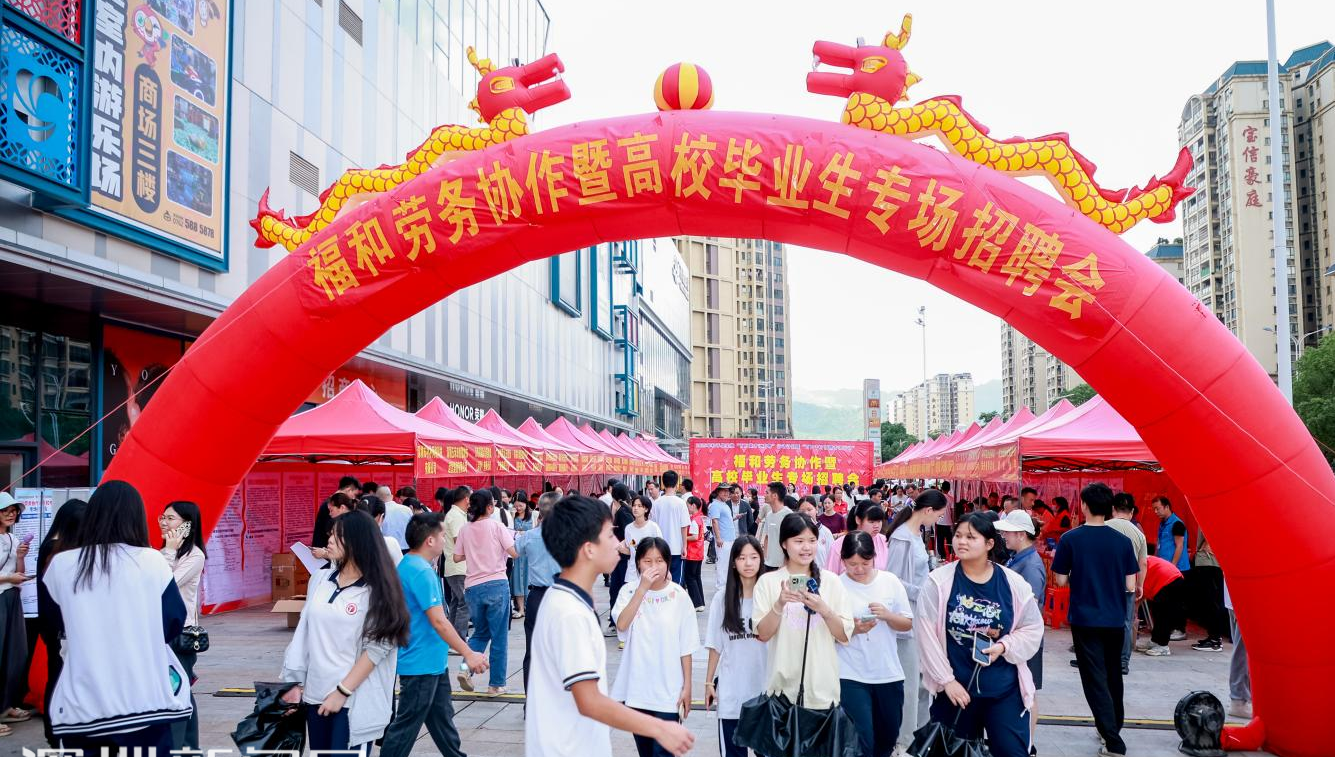 福田和平组织52家企业开展联合招聘，助力百千万工程高质量发展