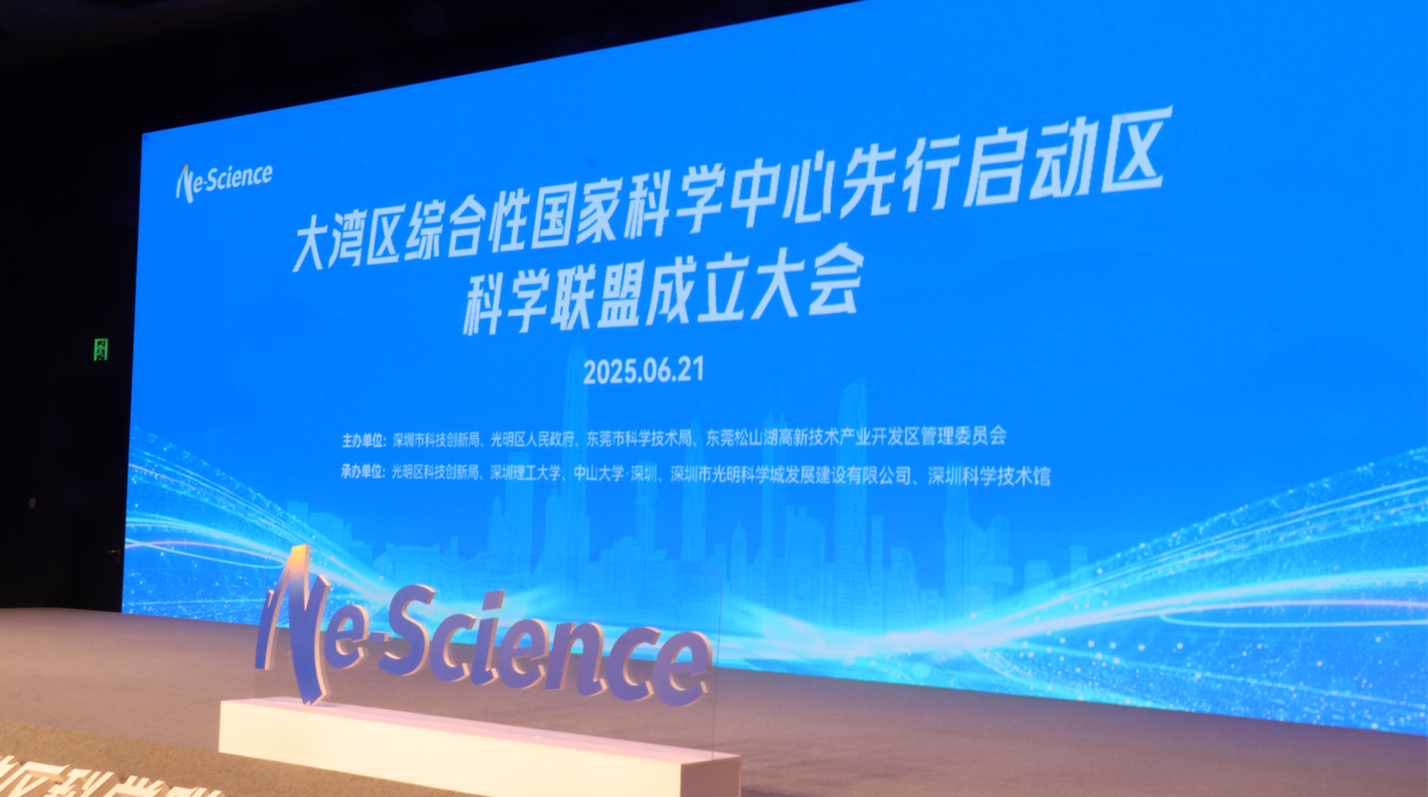 打造200平方公里科创引擎 大湾区综合性国家科学中心先行启动区科学联盟正式成立