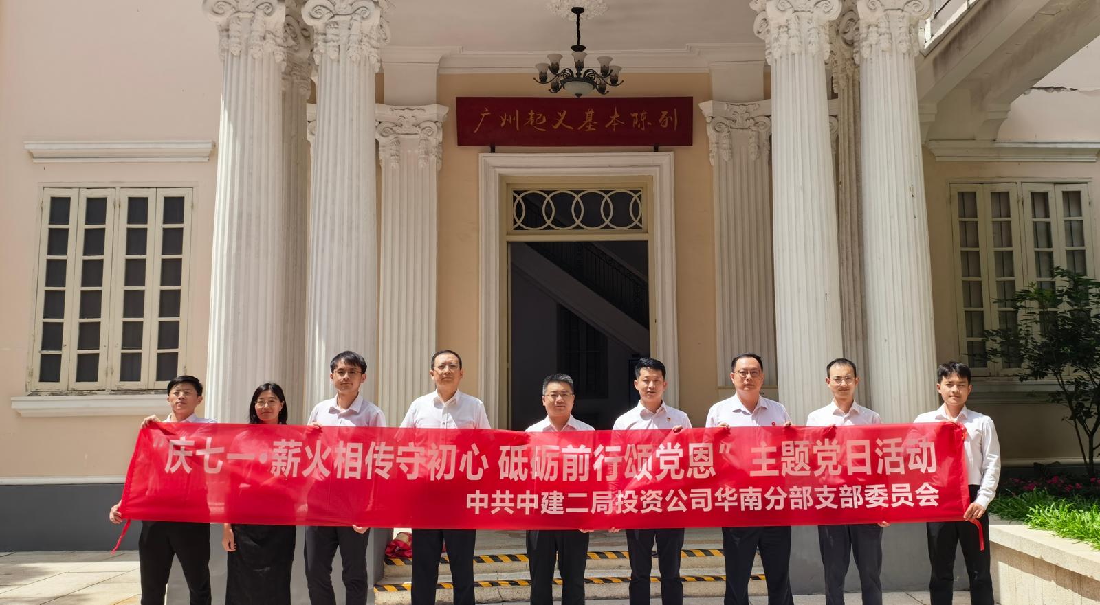 守初心、颂党恩、砥砺行！中建二局投资公司开展“七一”主题党建活动