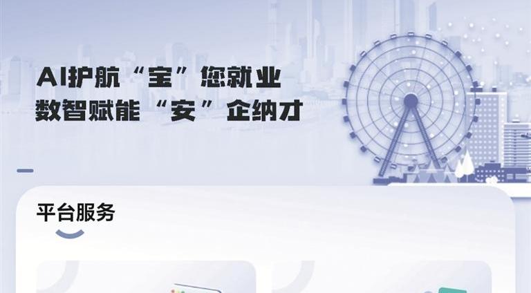 AI优化简历、推荐岗位、直播带岗……AI助力就业服务