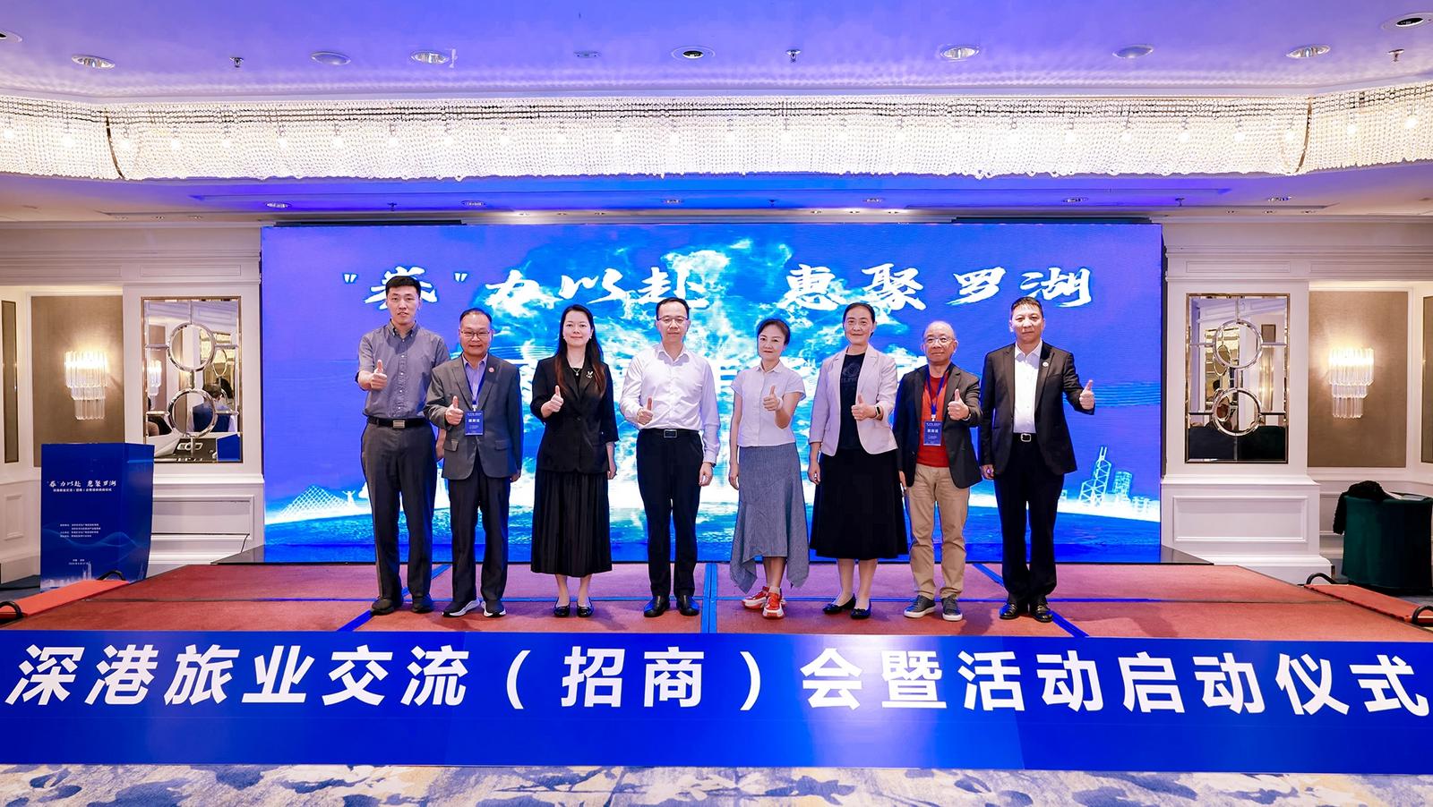 深港旅业交流（招商）大会暨消费嘉年华启动
