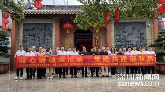 凝心铸魂强根基 党建共建谱新篇——宝安区四家单位开展党建共建活动