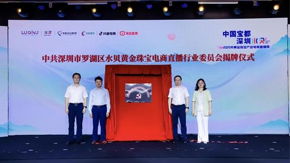 2025年黄金珠宝电商直播季收官